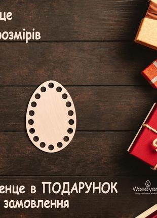 Дерев'яне дно для в'язання люльки, денце для сумки, денця для кошиків. яйце. розмір: 10x7 см