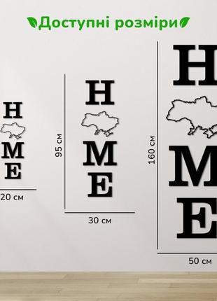 Картина лофт, настінний декор для дому "home-дім з картою україни", декоративне панно 15x48 см3 фото