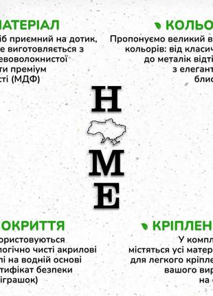 Картина лофт, настінний декор для дому "home-дім з картою україни", декоративне панно 15x48 см7 фото