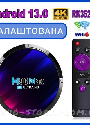 Смарт тв приставка h96 max 4/64 гб - налаштована. smart tv box android 13