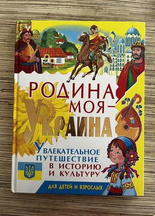 Книга для дітей батьків моя — україна