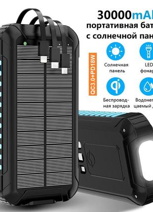 Умб із сонячною панеллю vhg dn56 30000 mah qc3.0+pd18w portable solar charger wireless blue