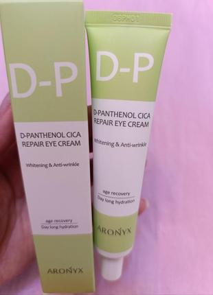 Відновлювальний крем з d-пантенолом medi flower aronix d-panthenol cica repair eye cream