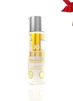 Лубрикант на водной основе jo cocktails - pina colada без сахара, растительный глицерин (60 мл)  so6158