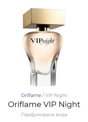 Парфумована вода vip night раритет