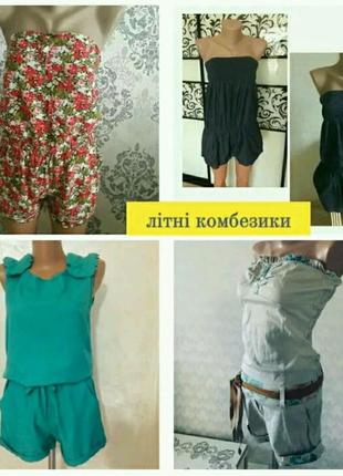 Комбезы летние