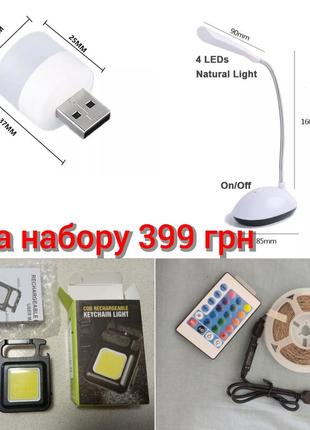 Подарочный набор свет usb led лента освещения