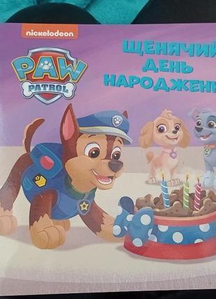Щенячий патруль2