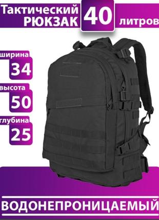 Рюкзак тактический на 40л штурмовой туристический с системой molle черный большой