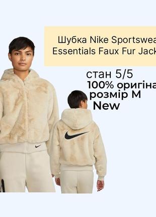 Шубка nike