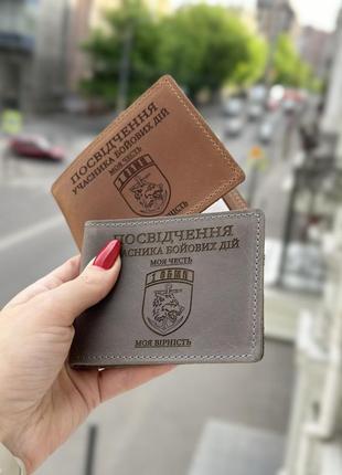 Шкіряна обкладинка для посвідчення убд