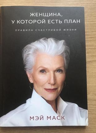 Ига мэй маск «женщина, у которой есть план»
