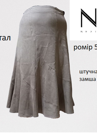 Женская юбка юпка длинная под замш next батал замшевая большого батального размера макси 58 56 60 62