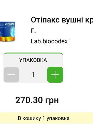 Отипакс