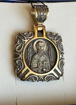 Серебряный подвесок с позолотой мыкола чудотворец