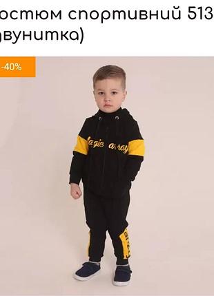 Спортивный костюм детский