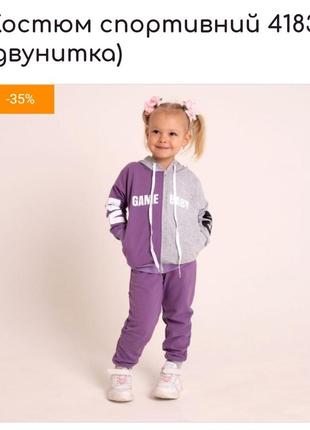 Спортивный костюм детский