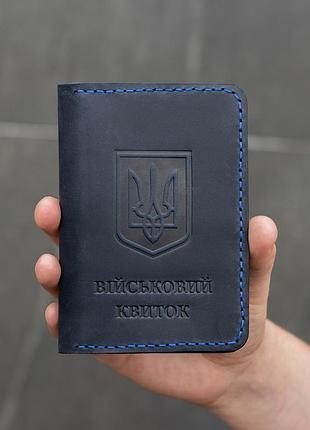 Обложка для военного билета с отделами для карт, темно-синяя