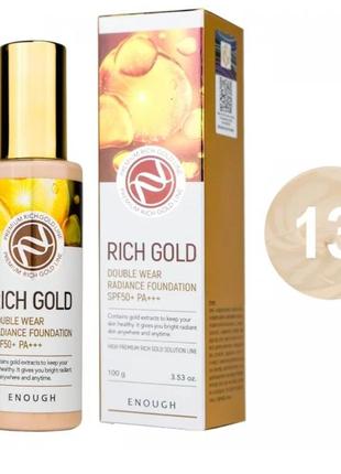 Тональний крем з спф 50+ enough rich gold double wear radiance foundation spf50+ pa+++ №13