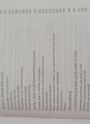 Книга по феншю4 фото