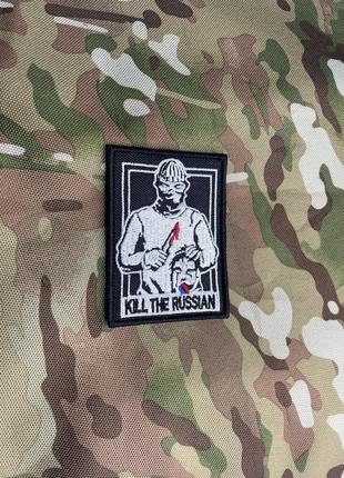 Шервон (патч) kill the russian