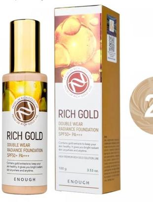 Тональний крем enough rich gold double wear radiance foundation spf50+ pa+++ №21