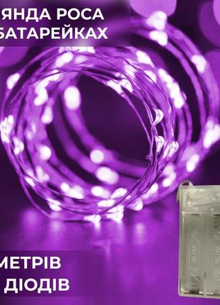 Гирлянда светодиодная на батарейках garlandopro 100led 10 метров медный провод светодиодная гирлянда, розовый