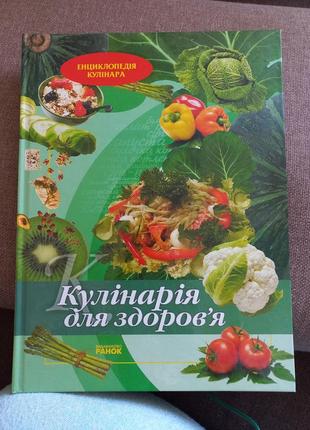 Кулинарная книга