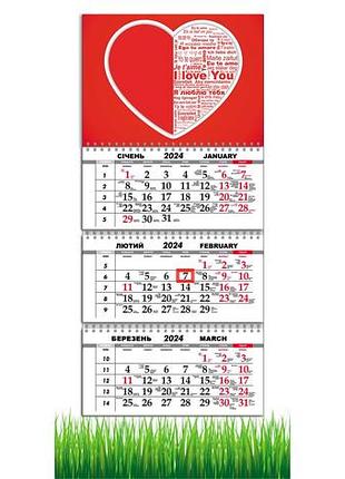 Календарь apriori квартальный на 2024 год ,я люблю тебя , i love you, 29,7х61 см