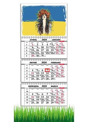 Календар квартальний на 2024 рік ,українка, я люблю україну, прапор україни, україна,ukraine, 29,7х61 см
