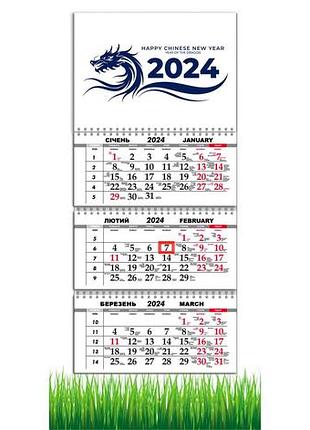 Календар apriori квартальний на 2024 рік символ року, дракон символ року ,рік дракона, dragon, 29,7х61 см