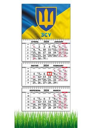 Календар настінний квартальний на 2024 рік на 3 пружини, зсу , прапор україни , патріотичний календар,