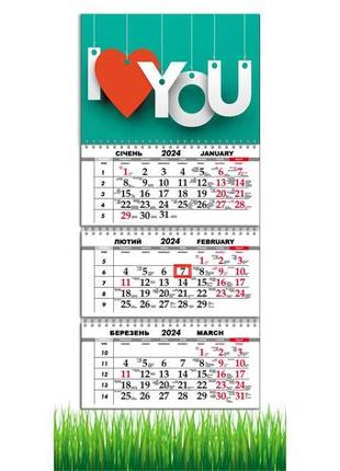 Календар  apriori квартальний на 2024 рік , я люблю тебе , i love you , 29,7х61 см, , №2