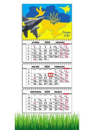 Календарь apriori квартальный на 2024 год ,"дякую зсу", самолет f16, флаг украины, украина,29,7х61