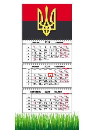 Календарь apriori квартальный на 2024 год, украина  флаг упа ,герб украины, тризуб, 29,7х61 см