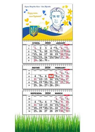 Календарь apriori квартальный на 2024 год, флаг украины, леся украинка , 29,7х61 см