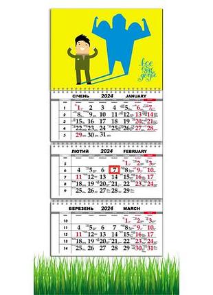 Календарь apriori квартальный на 2024 год,"все буде добре",украина,флаг украины,made in ukraine 29,7х61 см