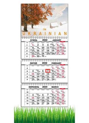 Календар  apriori квартальний на 2024 рік,  i'm ukrainian, я українець, я українка, ukraine ,україна, 29,7х61 см