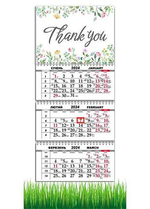 Календарь apriori квартальный на 2024 год подарок, спасибо , thank you, 29,7х61 см