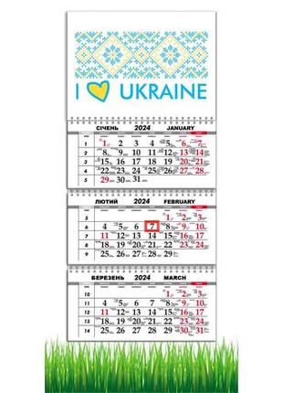 Календарь apriori квартальный на 2024 год ,я люблю украину, вышиванка, украина,ukraine, 29,7х61 см