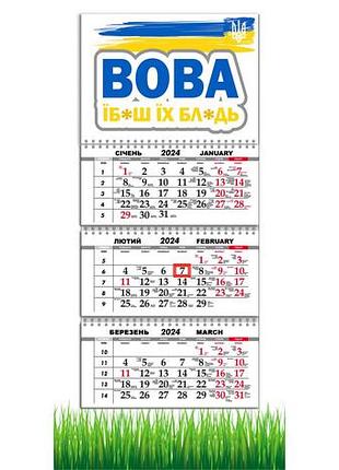 Календар apriori квартальний на 2024 рік , зеленський, український сувенір,  прапор україни ,29,7х61 см