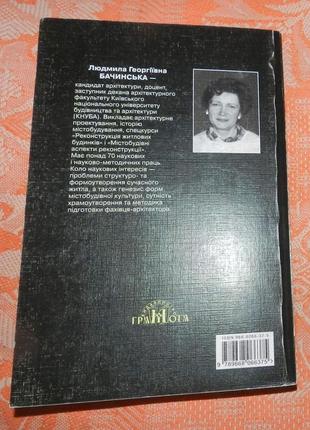 "архітектура житла. проблема теорії та практики структуроутворення"