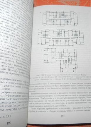"архітектура житла. проблема теорії та практики структуроутворення"