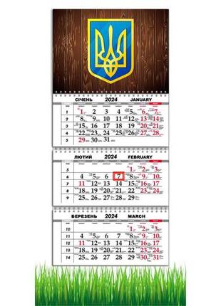 Календарь apriori квартальный на 2024 год , украина , герб украины, тризуб, made in ukraine 29,7х61 см