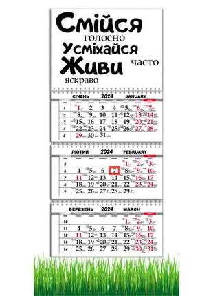 Календарь apriori квартальный на 2024 год, мотивационный календарь, мотиватор , 29,7х61 см