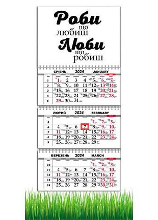 Календар  apriori квартальний на 2024 рік , мотиваційний календар, мотиватор ,29,7х61 см
