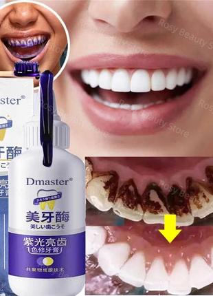 50 мл фиолетовая зубная паста v34, фермент для отбеливания зубов, удаление пятен от зубного налета, гигиена полости рта