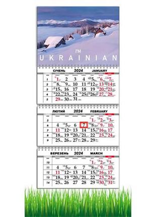 Календарь apriori квартальный на 2024 год, i'm ukrainian, я украинец  я украинка, ukraine,украина,29,7х61 см