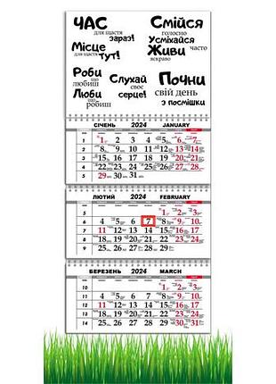 Календарь apriori квартальный на 2024 год, мотивационный календарь, мотиватор , 29,7х61 см