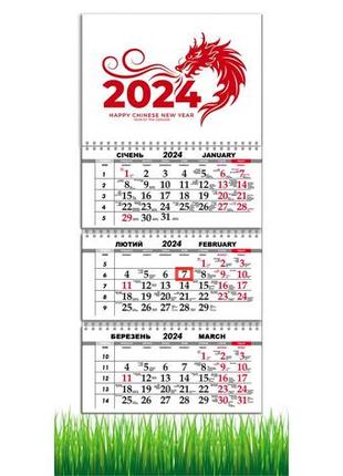 Календарь apriori квартальный на 2024 год  символ года, дракон символ года,  год дракона ,  dragon, 29,7х61 см